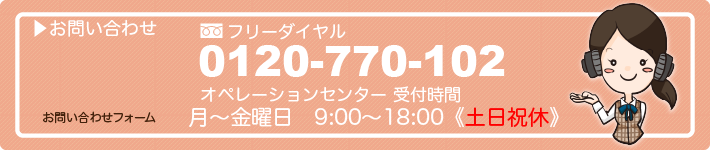 お問い合わせフォーム