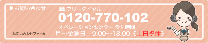 お問い合わせフォーム